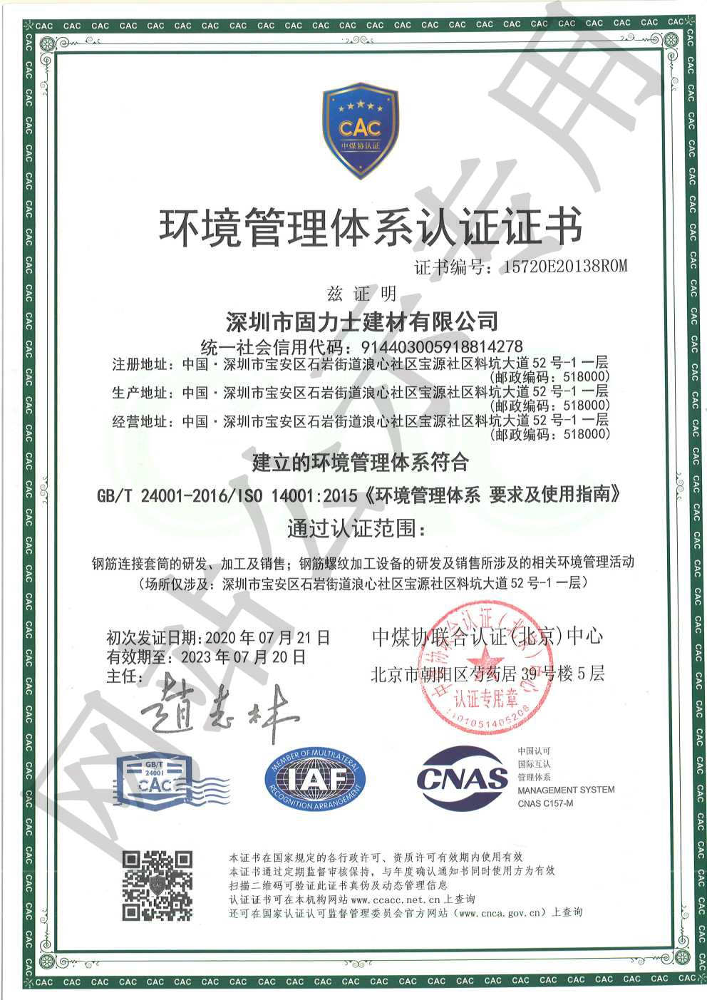 漯河ISO14001证书